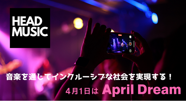 誰もが音楽を楽しめる未来を。HEAD MUSIC合同会社は音楽を通じてインクルーシブな社会を目指します！