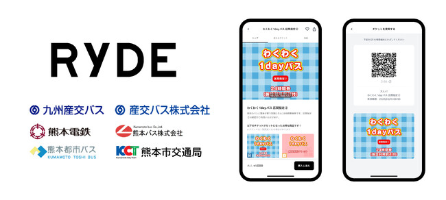 わくわく1dayパス（バス電車24時間乗車券）のRYDE PASSでの販売開始のお知らせ