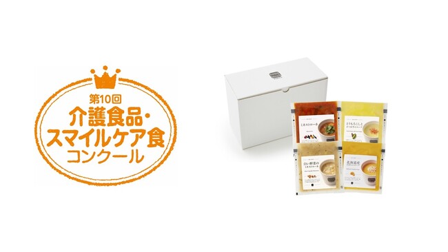 Soup Stock Tokyoの食べやすさに配慮したスープセットが第10回介護食品・スマイルケア食コンクール 金賞を受賞しました。