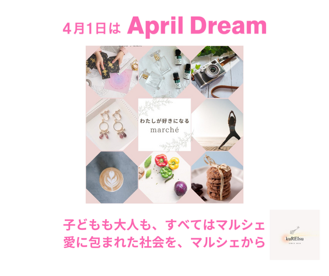 【岡山発】子どもも大人も、すべてはマルシェ～愛に包まれた社会を、マルシェから～