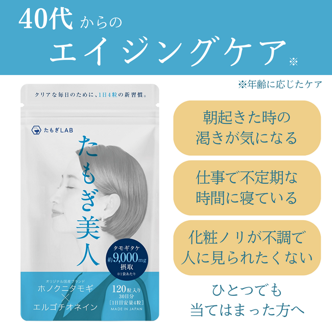 【各種メディア様向け】プレゼント企画用　新発売の美容サプリメントを無料で提供致します
