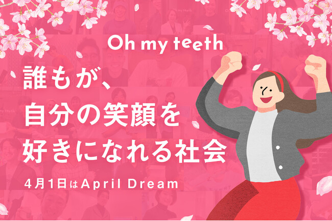 Oh my teethは、”誰もが笑顔に自信を持てる社会”を目指しています。