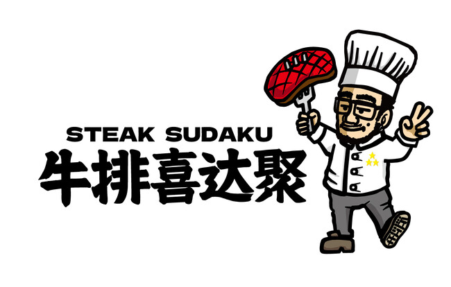 近江牛の専門商社がシンガポールにてステーキ専門店「STEAK SUDAKU」を2店舗目となる開店、またフランチャイズ募集開始