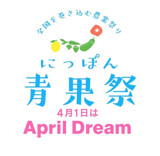 【にっぽん青果祭】株式会社N.Createはイベントを通して農業界の発展に挑戦します