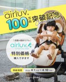 100万台突破記念キャンペーン 100万台突破記念キャンペーン