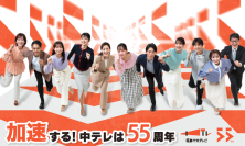 福島中央テレビは開局55周年！「櫻井翔 未来への言葉展 PLAYFUL!」を皮切りにふくしまを盛り上げる大型イベントや特別コンテンツを展開