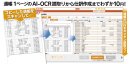 通帳1ページのAI-OCRがわずか10円