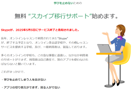無料、スカイプ移行サポートの案内 無料、スカイプ移行サポートの案内