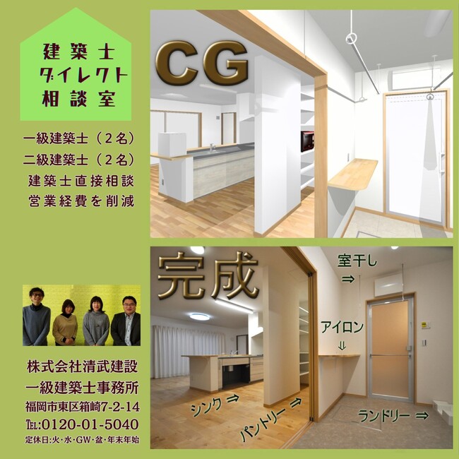 『建築士女子』と夢のマイホーム！福岡の注文住宅で人気「建築士ダイレクト」