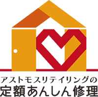 ガス機器の定額料金制修理サービス「アストモスガスリテイリングの定額あんしん修理」４月１日サービスラインナップをリニューアル