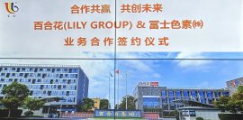 中国の百合化工有限公司と冨士色素株式会社の提携写真