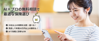 AI×FPのハイブリッド型保険相談サービス『マネークリア』を3月30日に正式リリース！スマホ1つで完結するオンライン相談