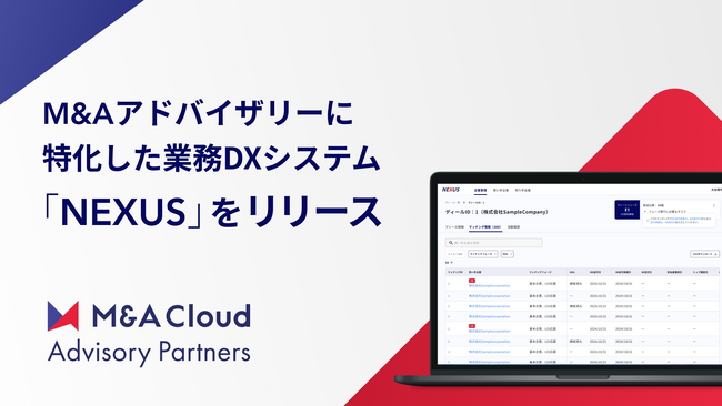 M&Aクラウド、M&Aアドバイザリーに特化した業務DXシステム「NEXUS」をリリース ～高度なアドバイザリー業務を効率化し時間短縮＆成約数向上へ～