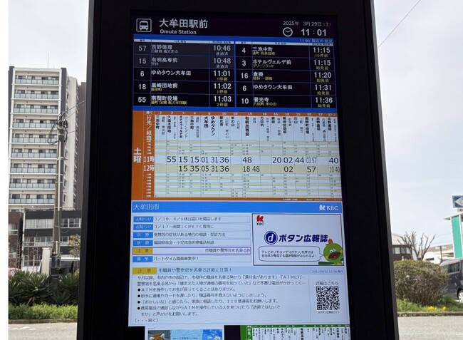 大牟田市、大牟田駅等に設置のスマートバス停から自治体情報を発信
