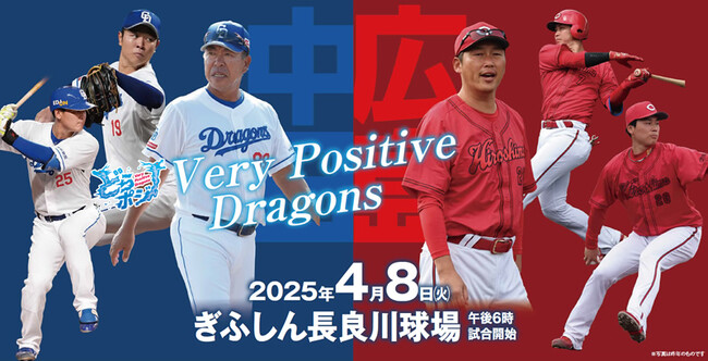 ４月８日ぎふしん長良川球場　プロ野球JERAセ・リーグ公式戦『中日ドラゴンズVS広島東洋カープ』にて『長良川うまいものスタジアム』開催決定！！お花見気分でナイター観戦を楽しもう！！