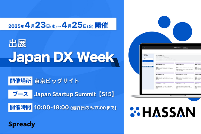 Spready株式会社、新規事業AIサービス『HASSAN』を「Japan Startup Summit」に出展
