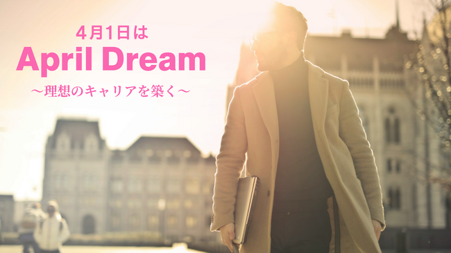 理想のキャリアを築く社会の実現を目指します！