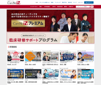 全国の医学部へ「CareNeTV」を臨床実習教材として無償提供　～国内最大級の医療従事者向け医学動画サイトが使い放題～
