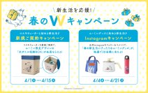 新生活を応援！ブランド誕生20周年を迎えるウォーターサーバー「家族の天然水 CosmoWater」が、ムーミンとのコラボレーション企画第二弾「春のWキャンペーン」を開始！