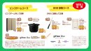 ビンゴゲームやSNS投稿で応募