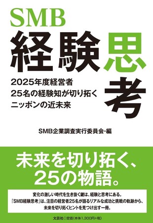 【書籍出版のお知らせ】株式会社STAR AI代表が2025年度注目のSMB経営者25名として紹介されました