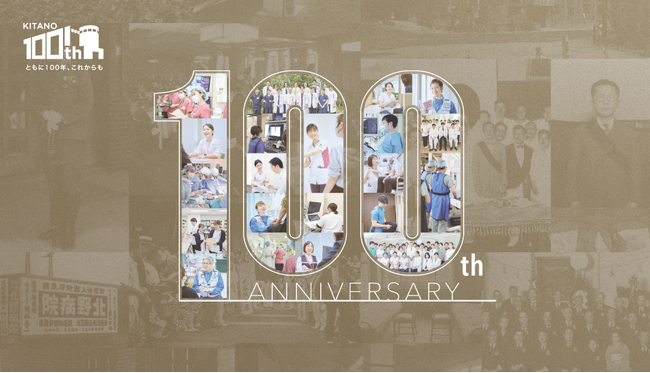 財団創立から100周年、感謝の気持ちをこめた取り組みをスタート！