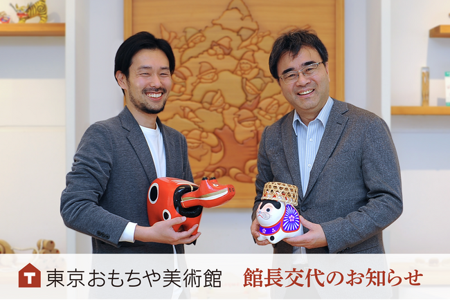 「東京おもちゃ美術館」館長交代のお知らせ
