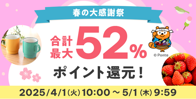 au PAY ふるさと納税、最大40％のポイント還元のキャンペーン「春の大感謝祭」を開催