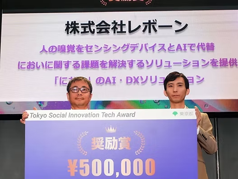 【株式会社レボーン「Tokyo Social Innovation Tech Award 2024」にて奨励賞を受賞！】