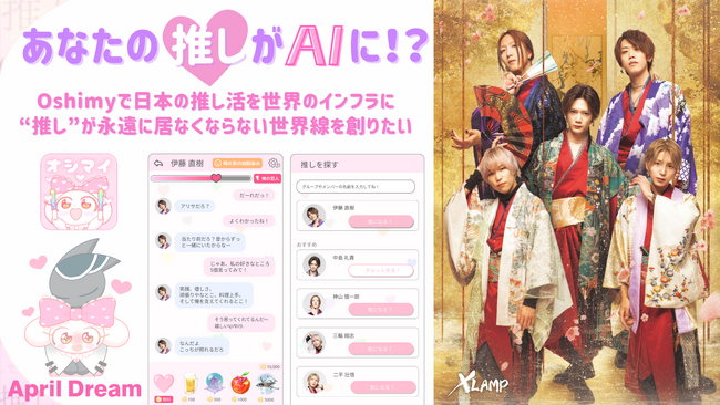 【日本の推し活を世界のインフラに】“推し”が永遠に居なくならない世界線を創りたい！推しに生涯満たされる幸せな社会を実現します