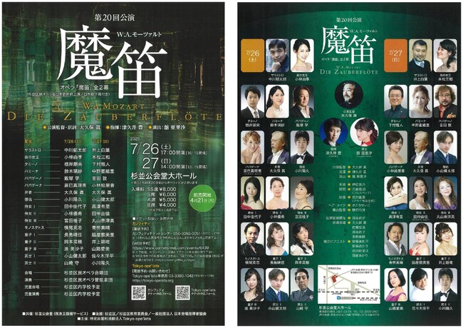 オペラをもっと身近に! 杉並区民オペラ版訳詞上演/日本語字幕付きでオペラ『魔笛』上演