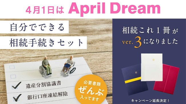 “想い”が伝わる相続へ──紙の力で家族をつなぐ『相続コレ１冊（継承ノ綴り）』、100億円企業を目指す挑戦　April Dream