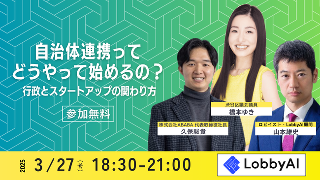 【イベントレポート】自治体営業・政策渉外のDXを推進するLobbyAI株式会社、初の主催イベントを渋谷「100BANCH」で開催