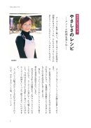 「やさしさのレシピ」とは？