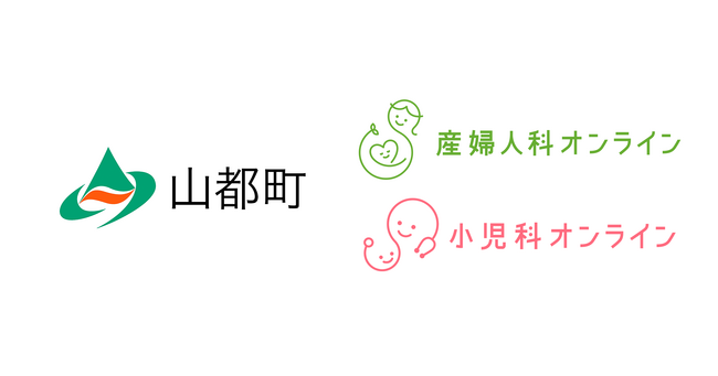熊本県山都町が『産婦人科・小児科オンライン』を導入