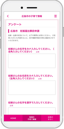 『子育てDX』の「質問票サービス」が広島県広島市で導入！