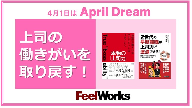 上司の働きがいを取り戻す!
