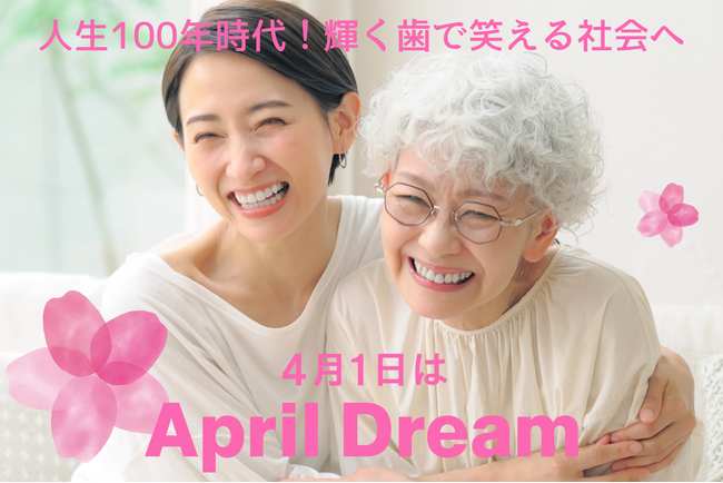人生100年時代！赤ちゃんからおじいちゃん・おばあちゃんまで輝く歯で笑える社会へ