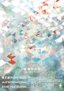 映文連アワード2025ちらし表