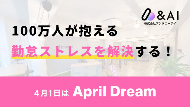 100万人が抱える勤怠ストレスを解決する！