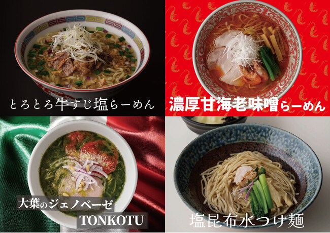 常識を打ち砕く！驚きの一杯が「名古屋・驛麺通り」に登場!!