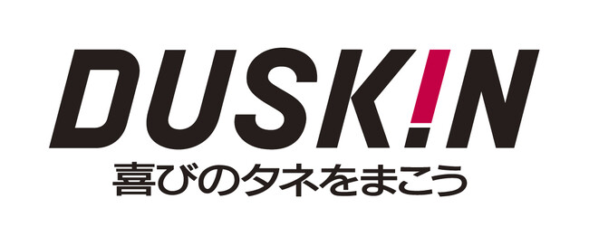 【ダスキン】人に、暮らしに、街に、「やさしさ」と「喜び」をお届けし続けるために「カスタマーハラスメント対応方針」を制定
