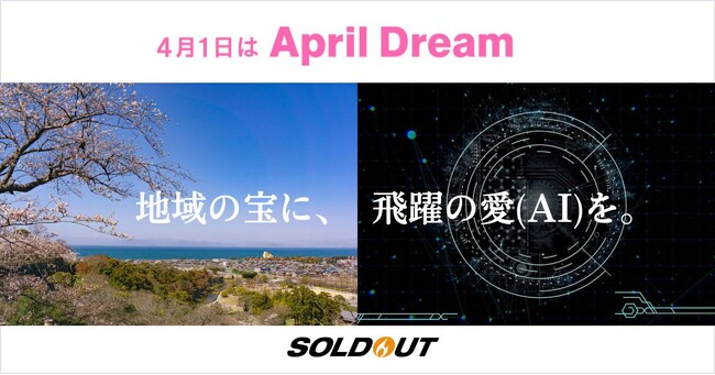 ソウルドアウトグループ、「ローカル＆AIファースト」。