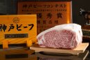神戸牛一頭買い