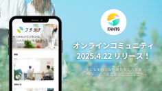 DINKs向けオンラインコミュニティ「フタリテ」が4月22日に正式リリース！夫婦・パートナーのウェルビーイングを支える新しい居場所に