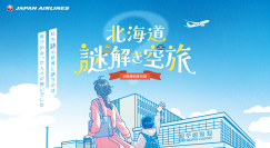 TERRA NOVA、開港100年を迎える新千歳空港を舞台にした謎解きキット「JAL謎解き旅行記│北海道謎解き空旅」販売開始！