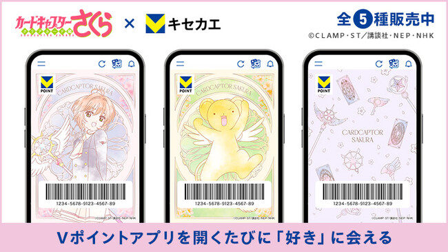 4月1日（火）より「Vキセカエ」に『カードキャプターさくら』が登場！