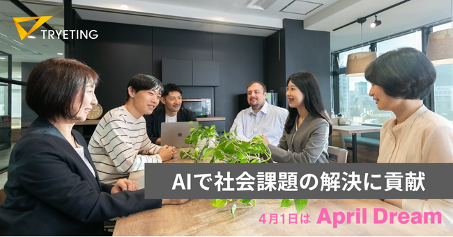 お客様や日本全体の「今日」と「明日」に寄り添いながら、AIで社会課題の解決に貢献したい
