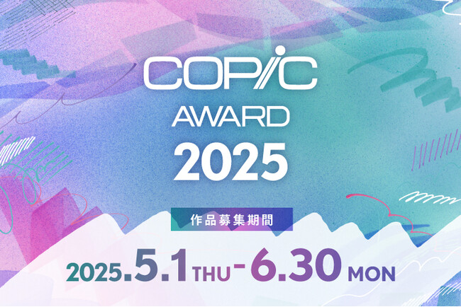コピック作品コンテスト「コピックアワード2025」竹内康彦、なつめさんち、真島ヒロ、山口裕子、箭内 道彦 5名の豪華審査員によるミニインタビューを公開