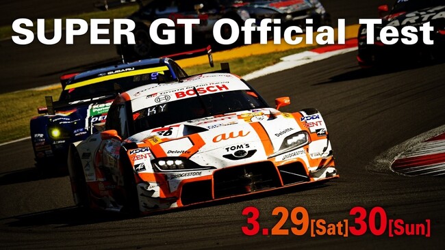 3月29日(土)・30日(日)　「SUPER GT公式テスト」2日間で延べ11,200人のお客様が来場！
